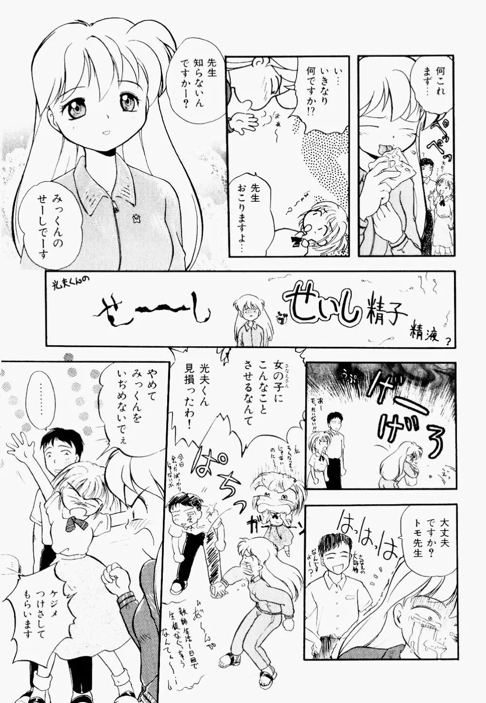 淫乱学園悶絶地獄 Page.20