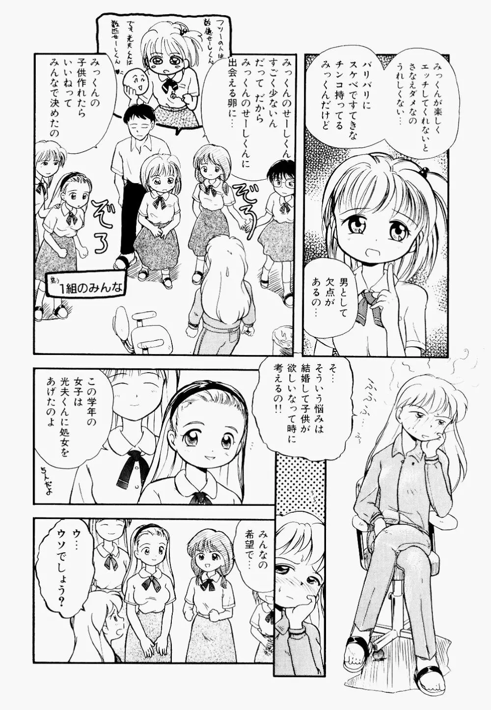 淫乱学園悶絶地獄 Page.21