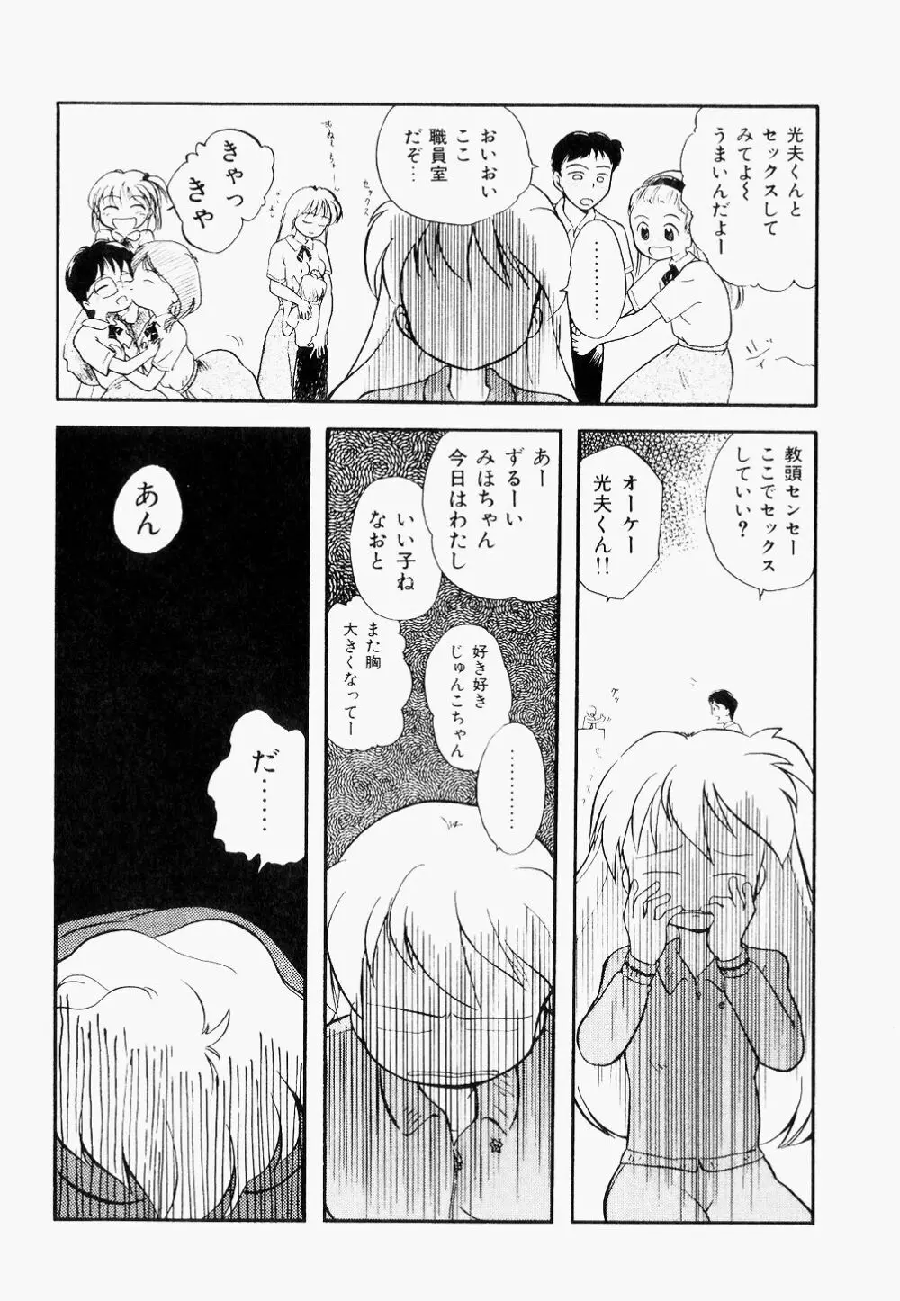 淫乱学園悶絶地獄 Page.23