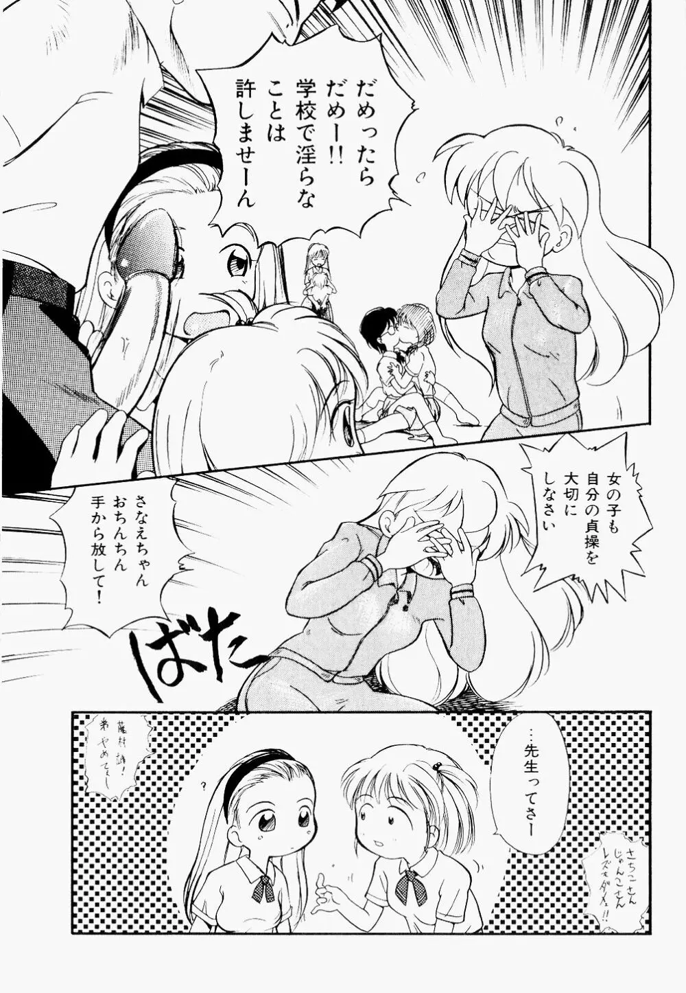 淫乱学園悶絶地獄 Page.24