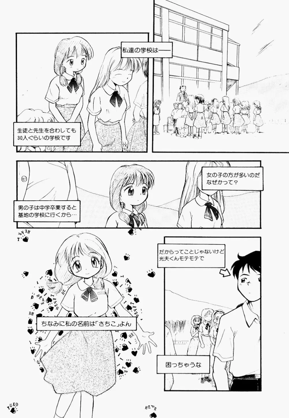 淫乱学園悶絶地獄 Page.27