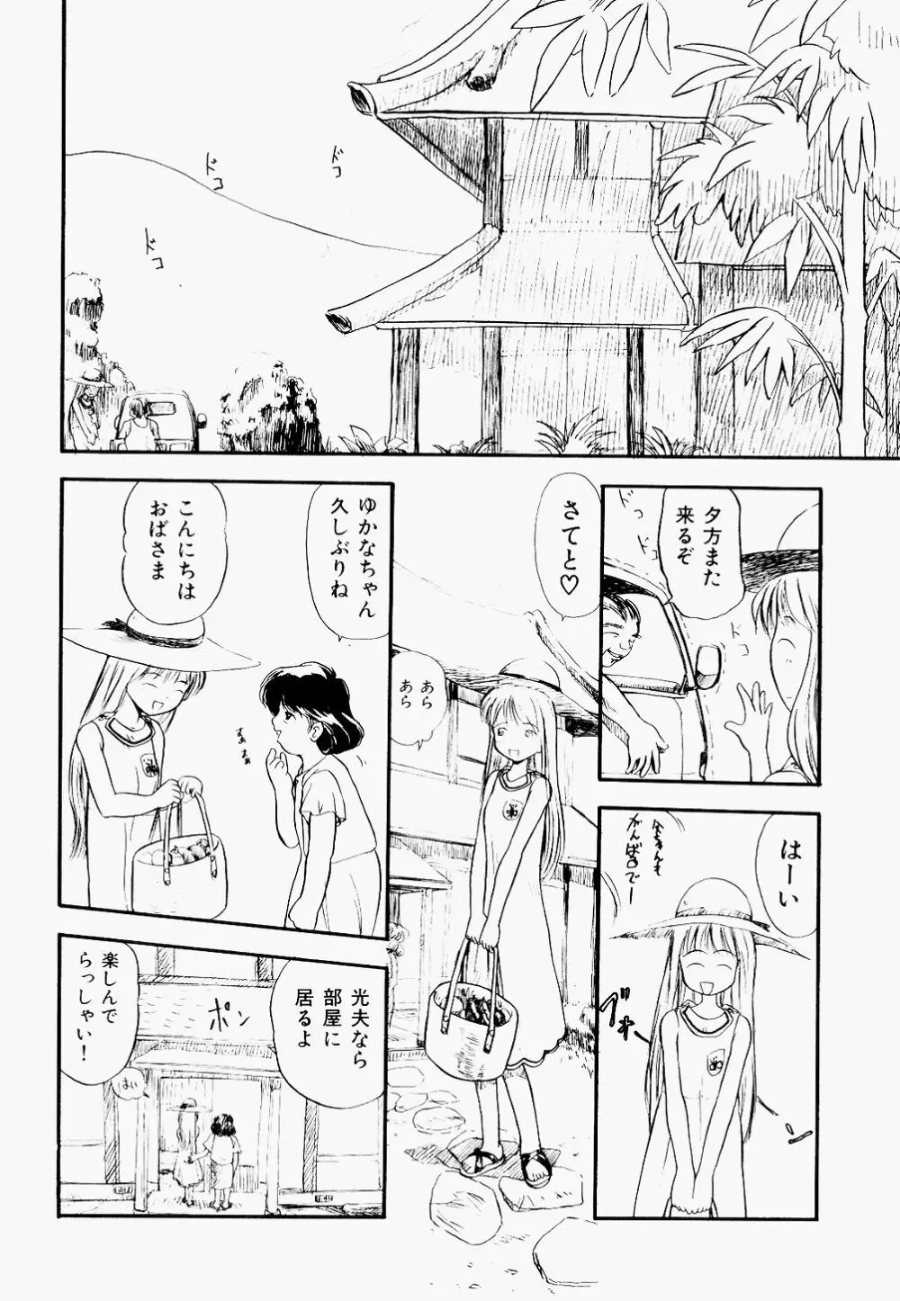 淫乱学園悶絶地獄 Page.44