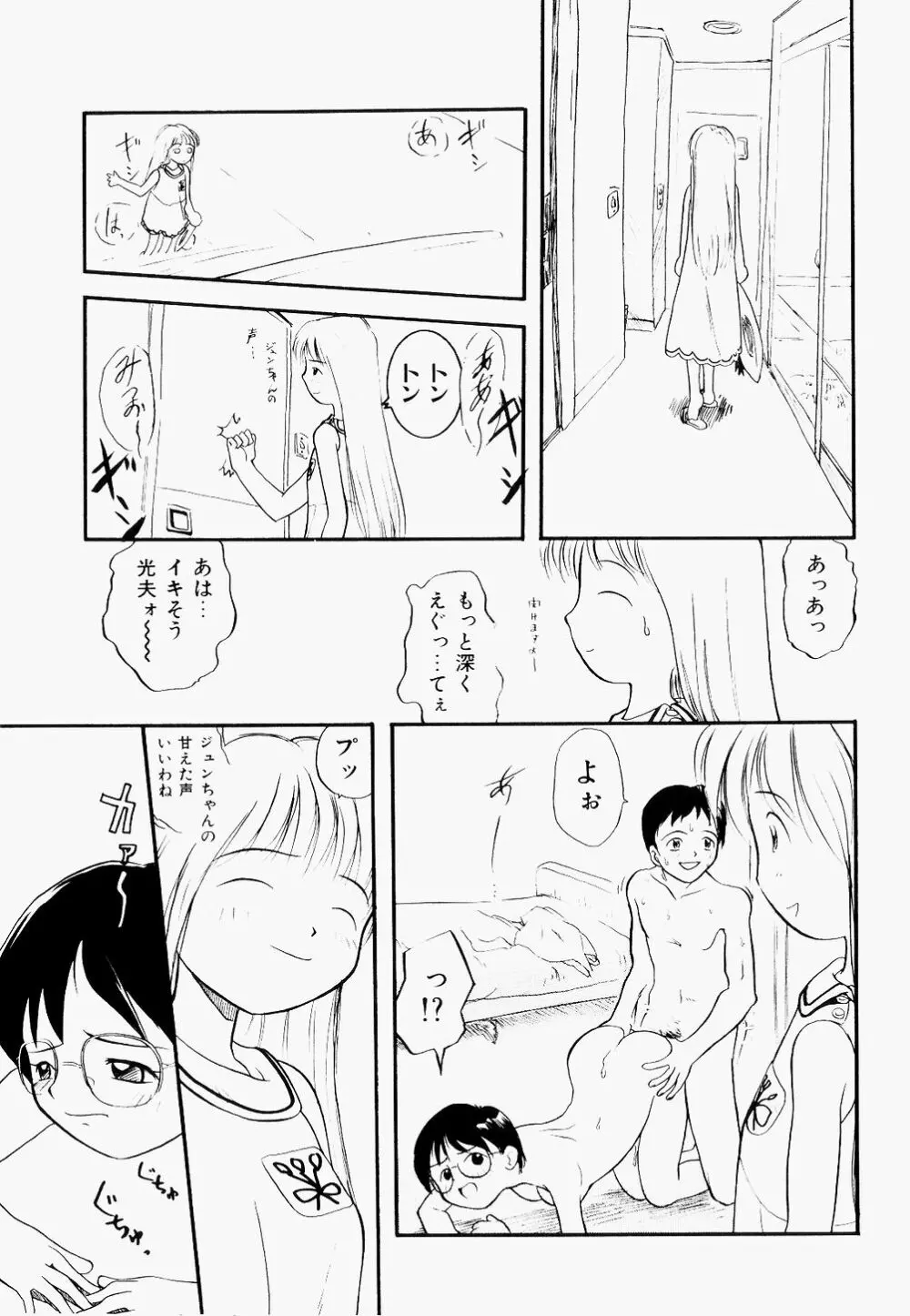 淫乱学園悶絶地獄 Page.45