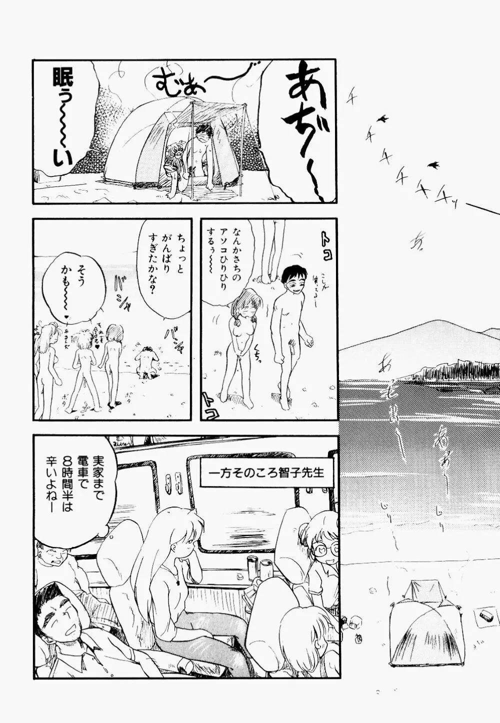 淫乱学園悶絶地獄 Page.71