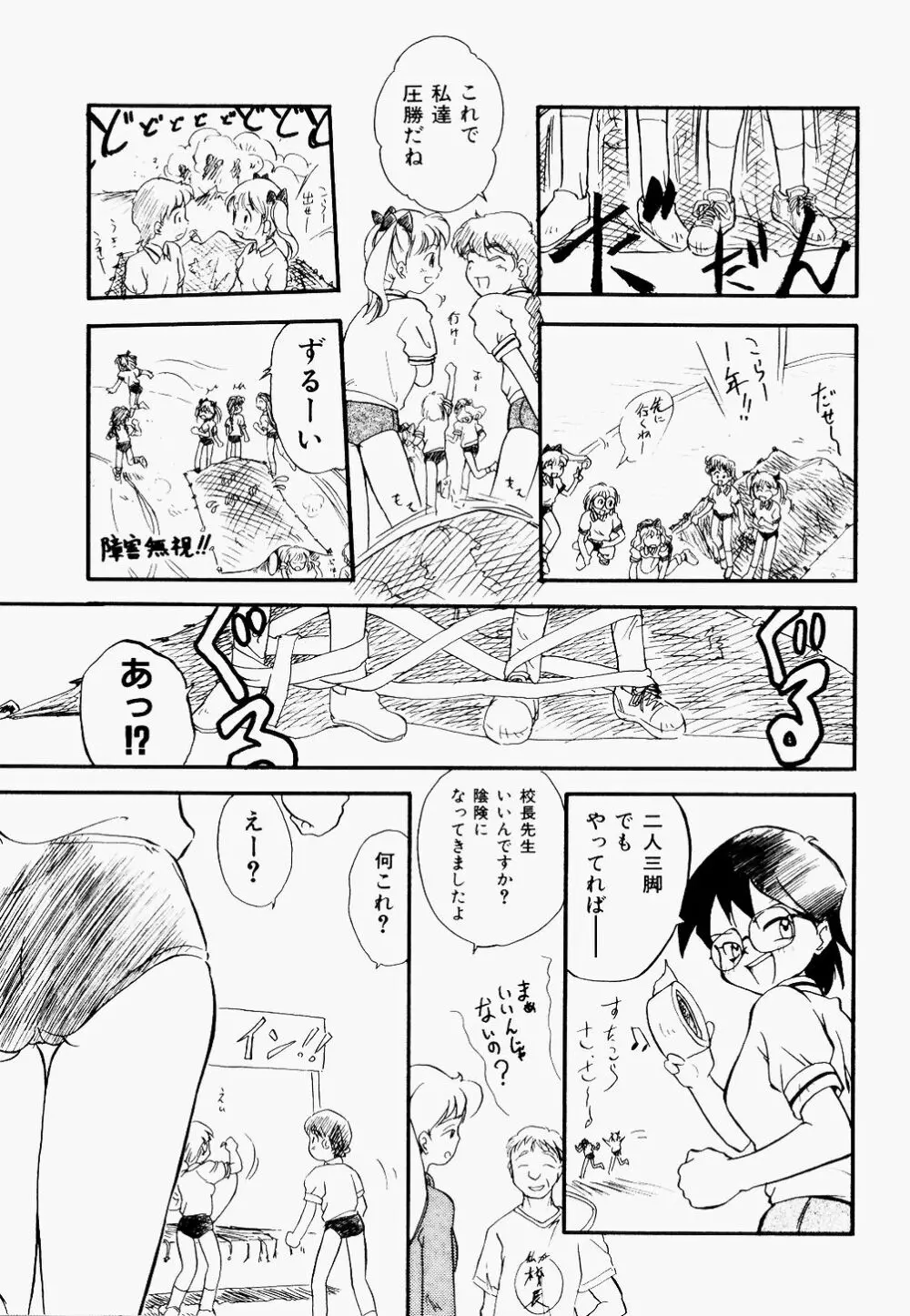 淫乱学園悶絶地獄 Page.76