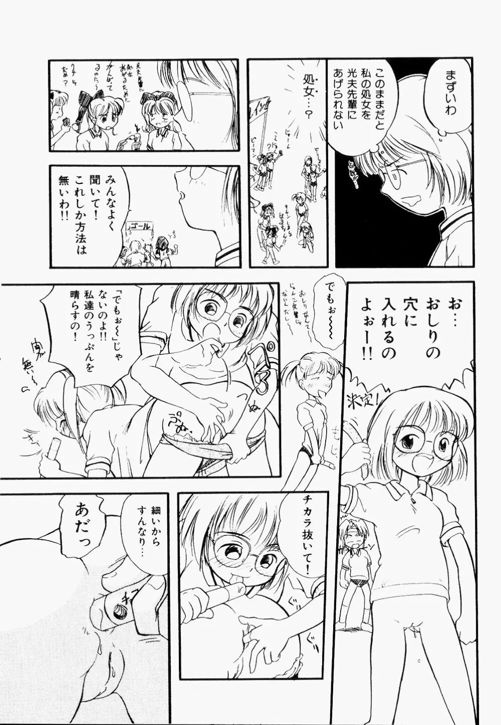 淫乱学園悶絶地獄 Page.78