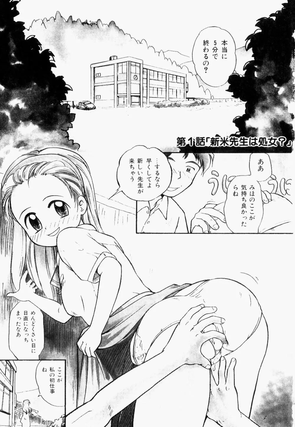 淫乱学園悶絶地獄 Page.8