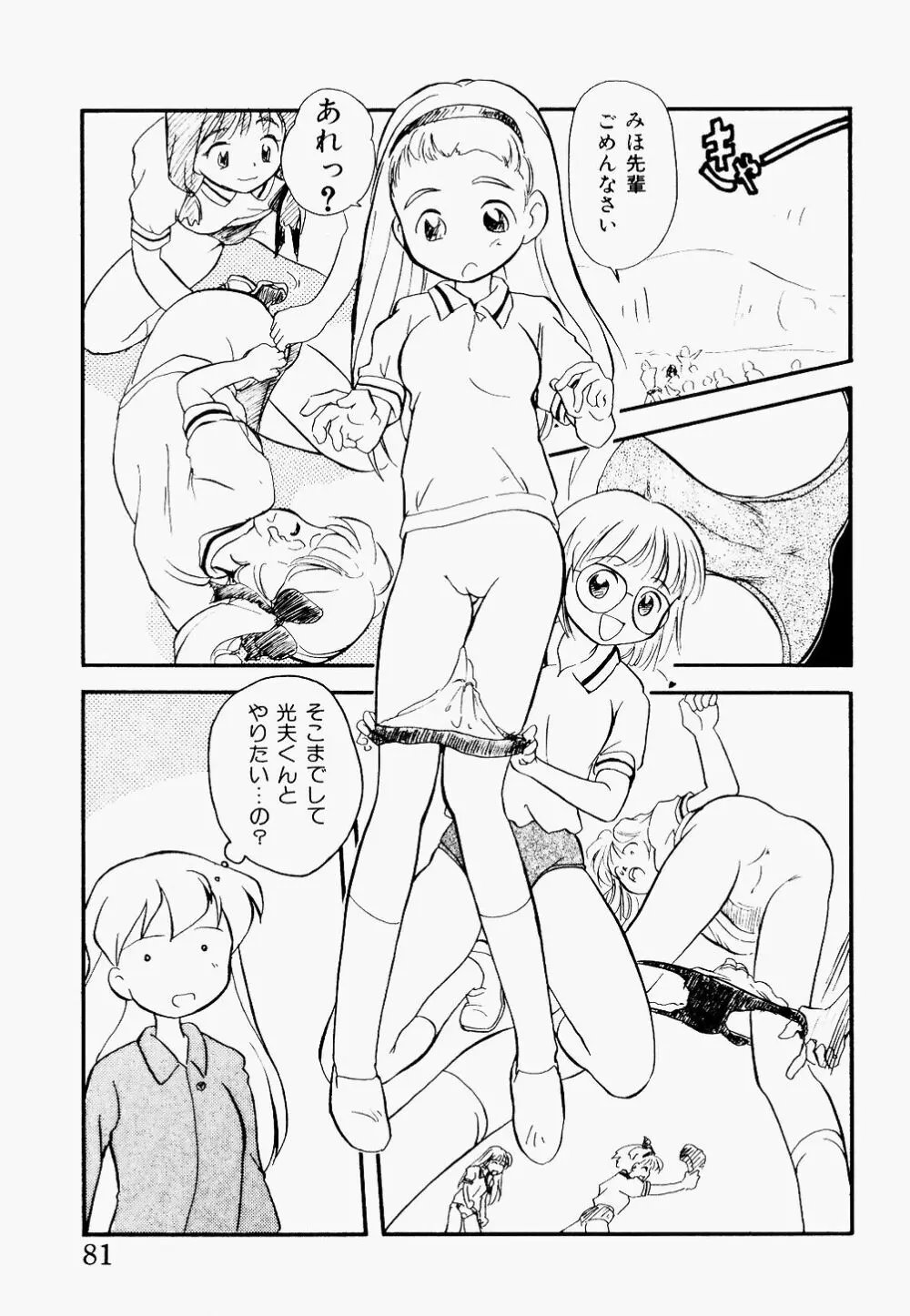 淫乱学園悶絶地獄 Page.82