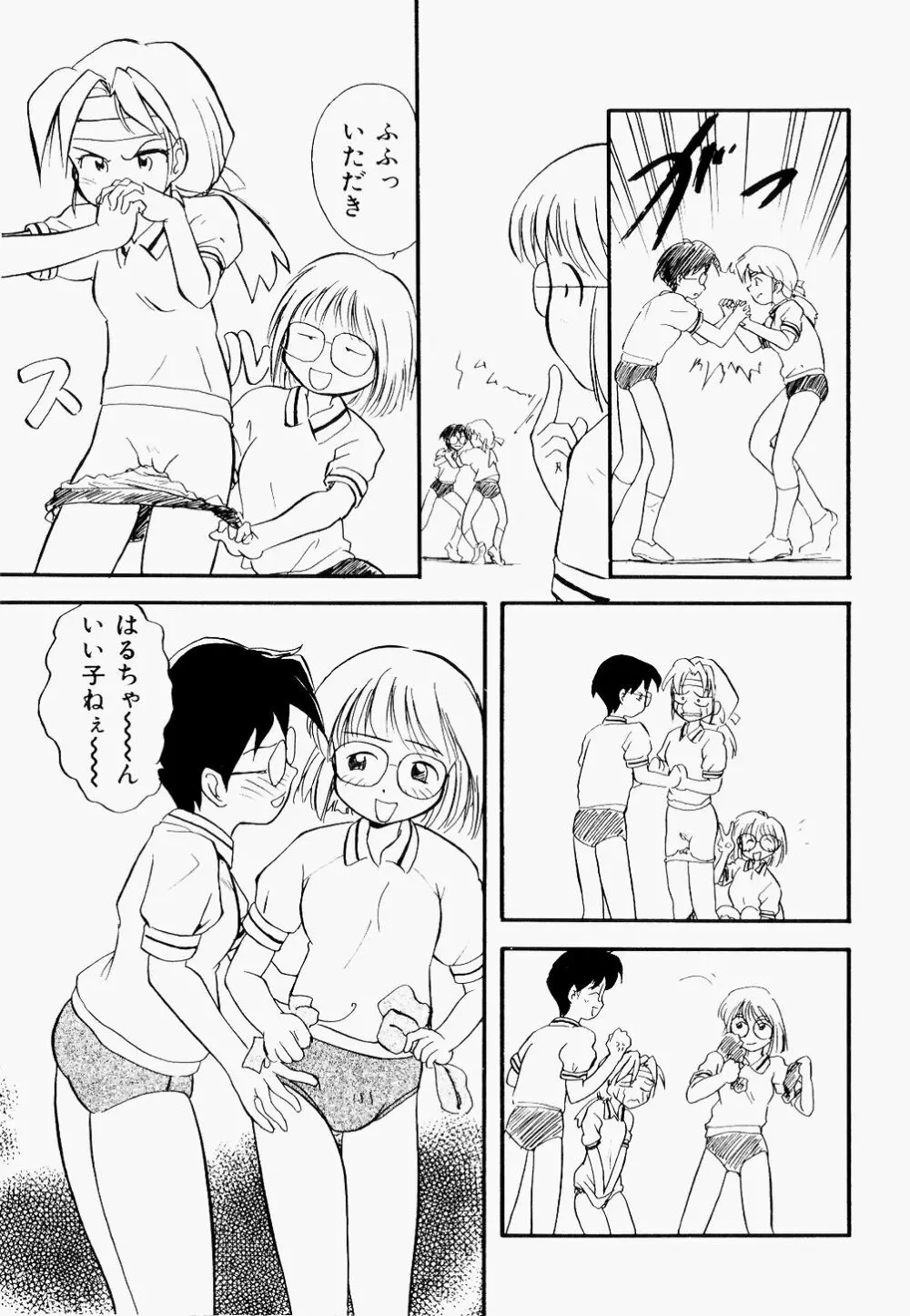 淫乱学園悶絶地獄 Page.84