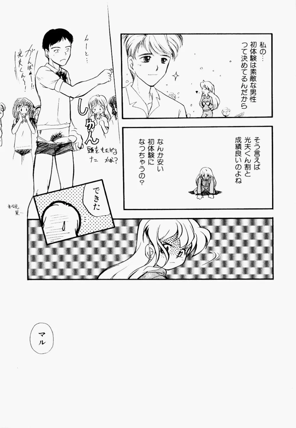 淫乱学園悶絶地獄 Page.90