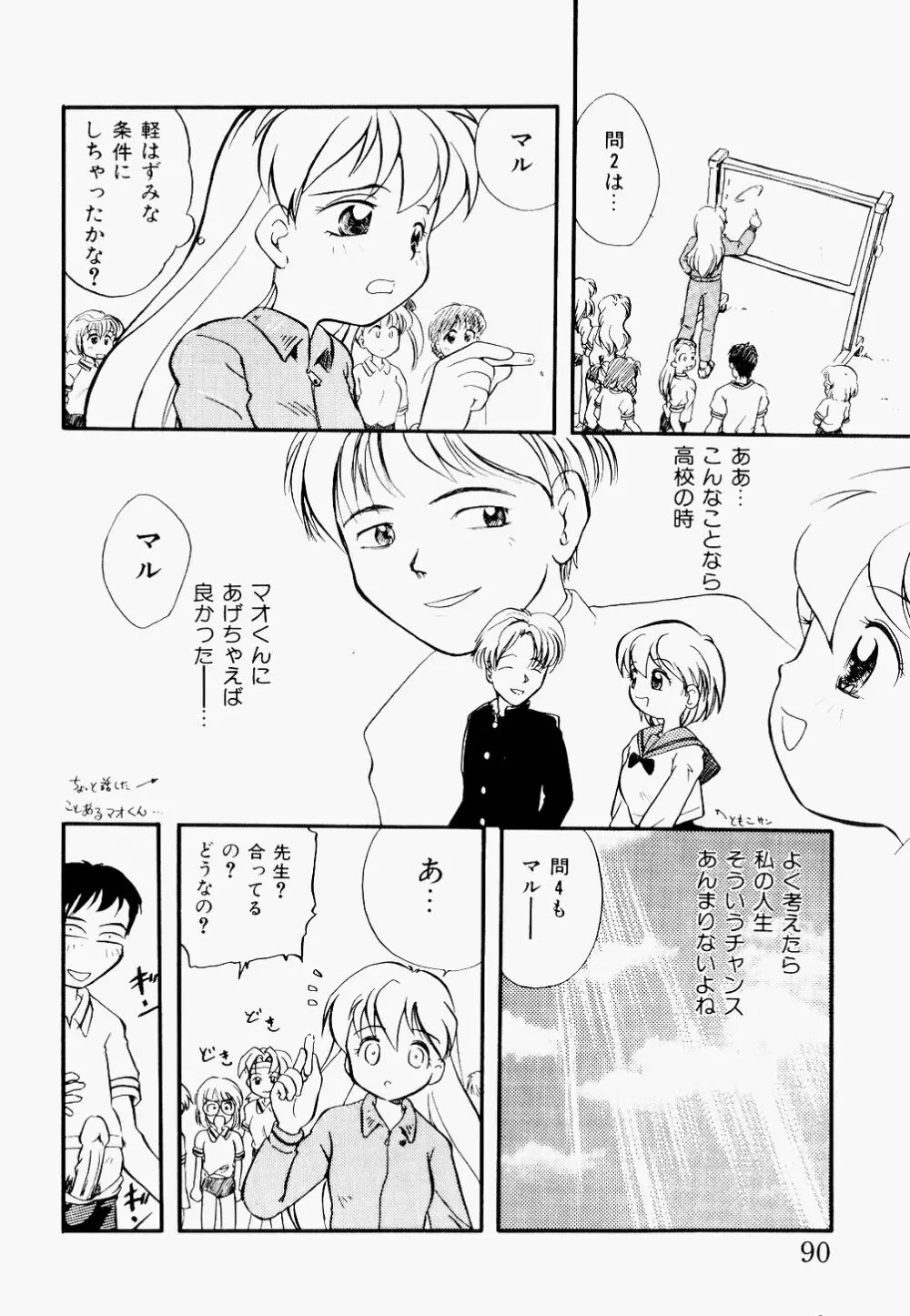 淫乱学園悶絶地獄 Page.91