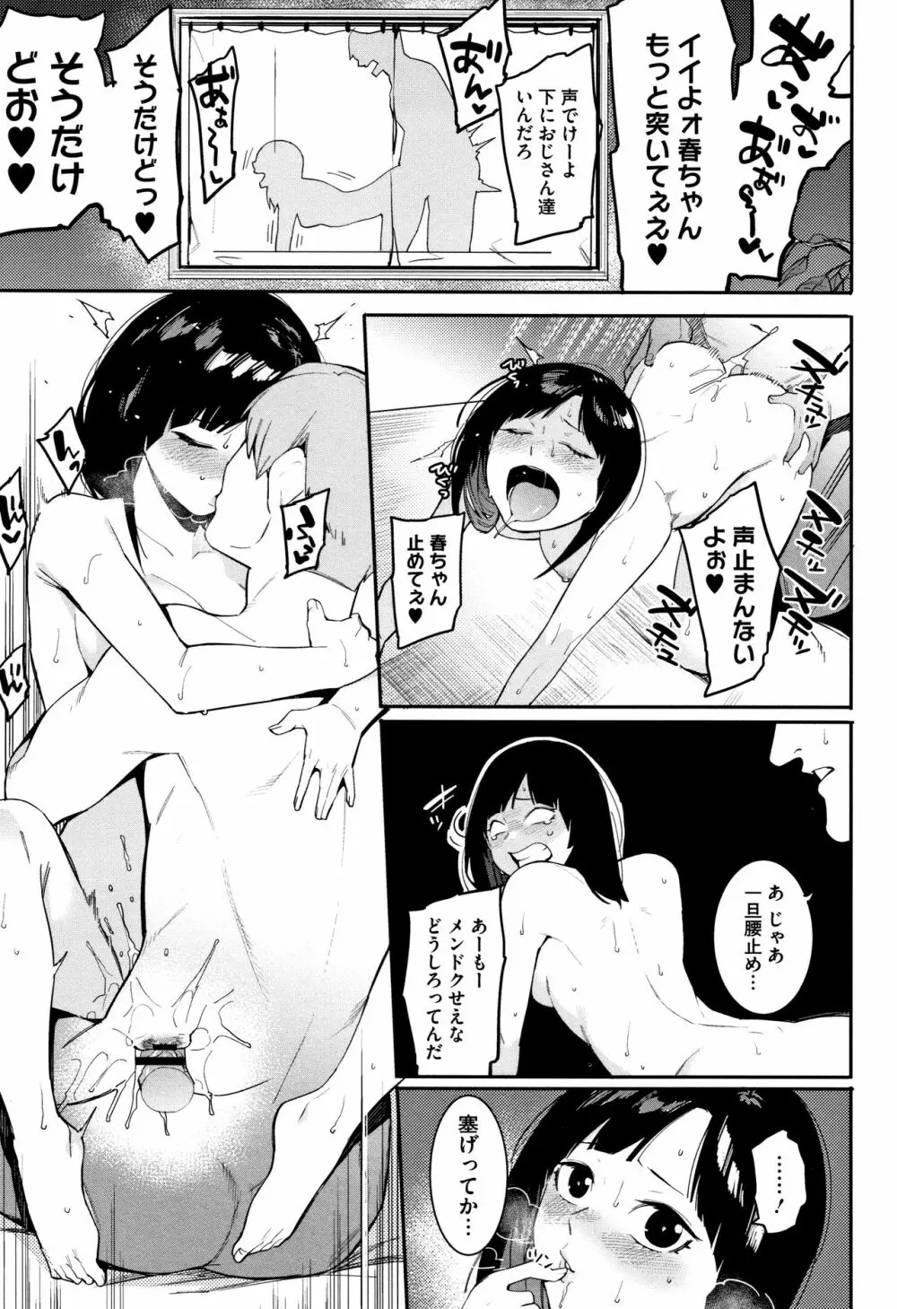 明るく楽しくキモチよく Page.102