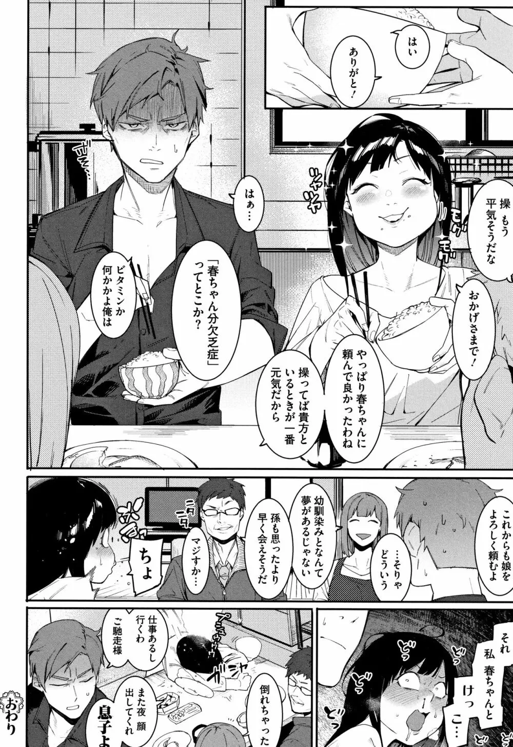 明るく楽しくキモチよく Page.107