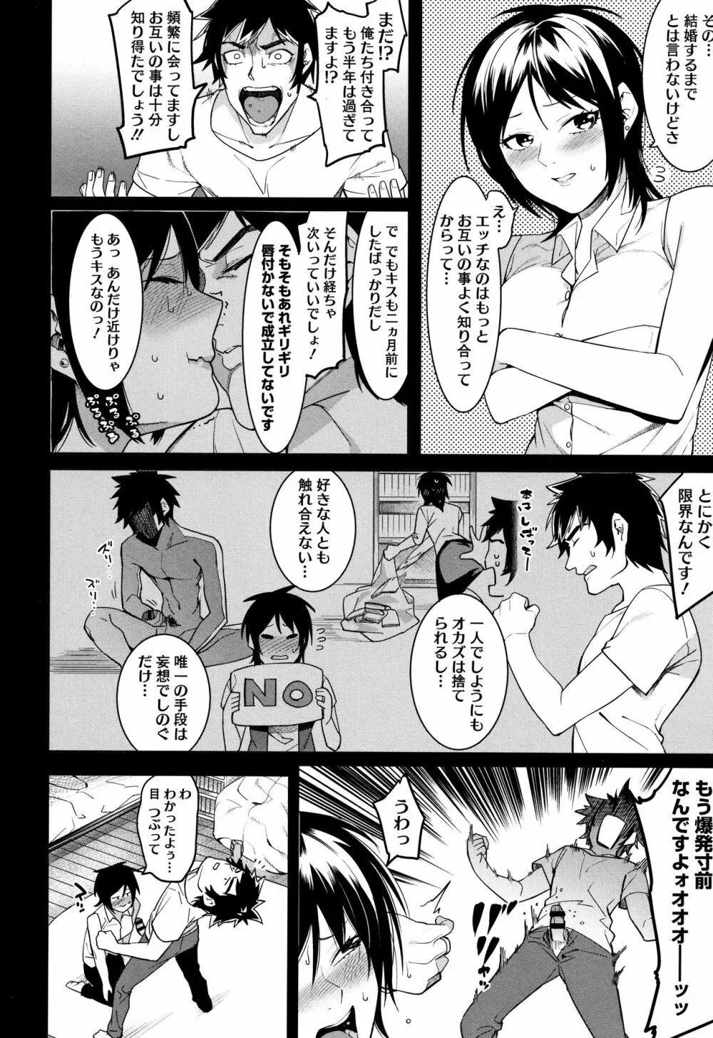 明るく楽しくキモチよく Page.111