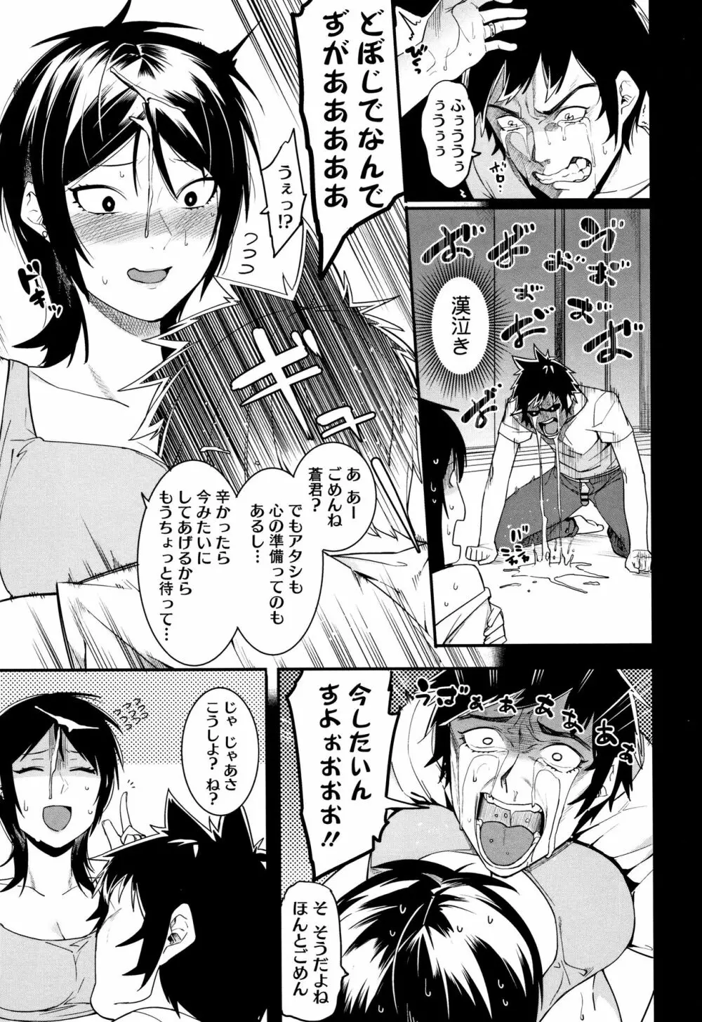 明るく楽しくキモチよく Page.114