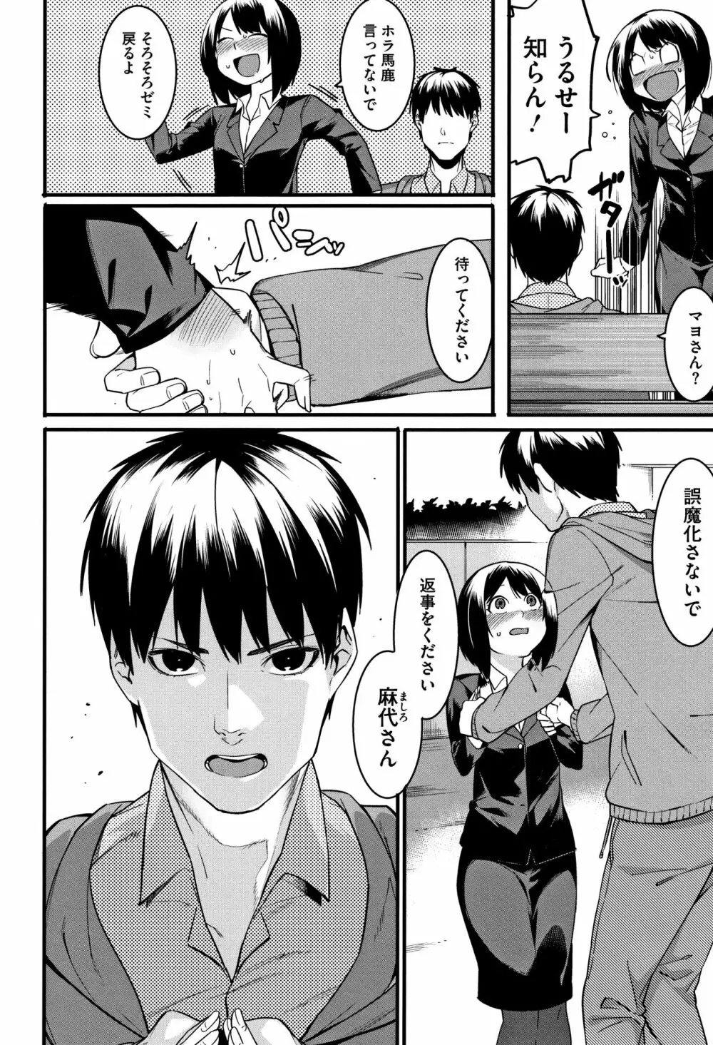 明るく楽しくキモチよく Page.141