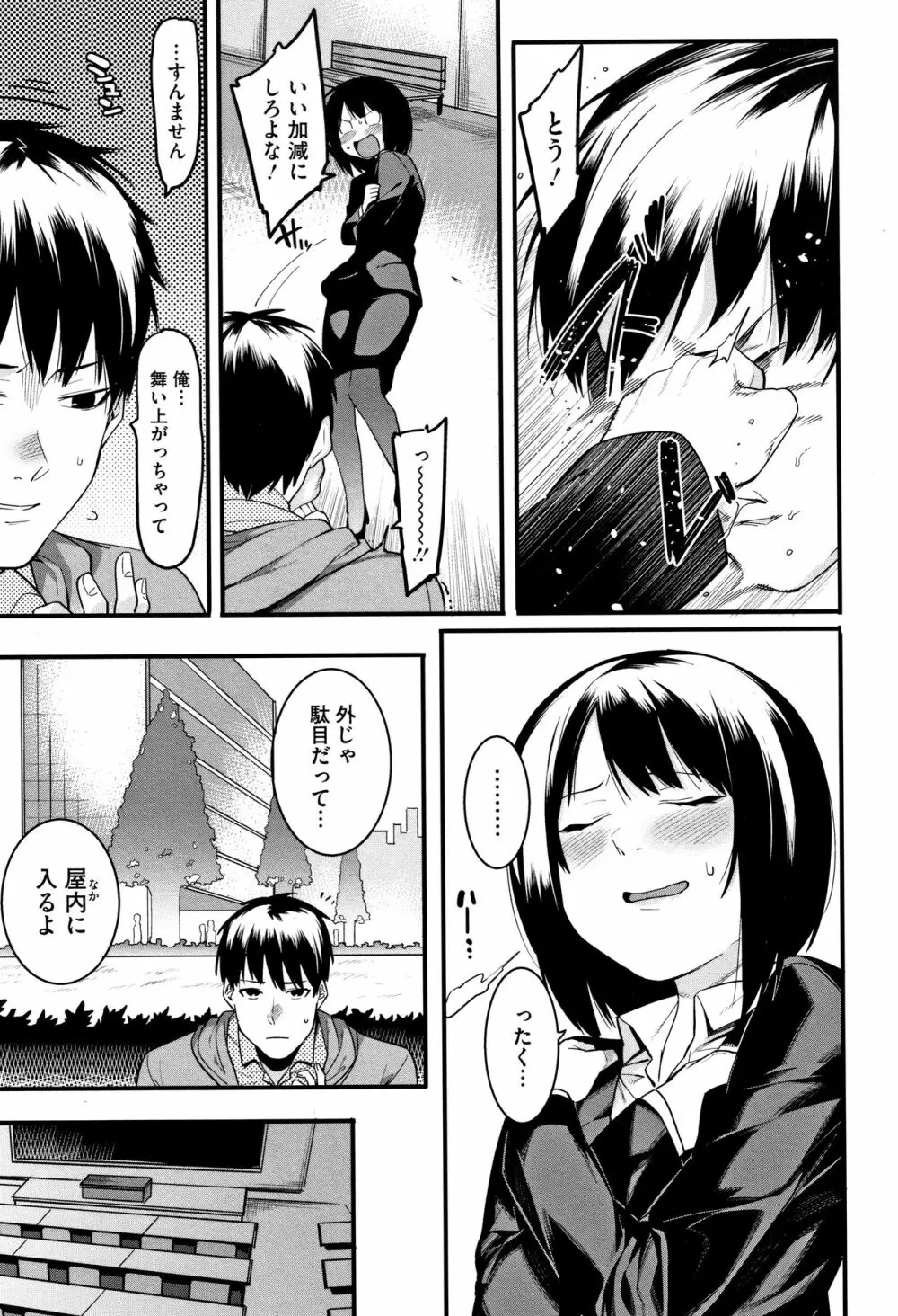 明るく楽しくキモチよく Page.144