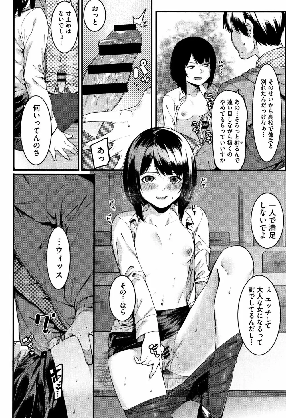 明るく楽しくキモチよく Page.149