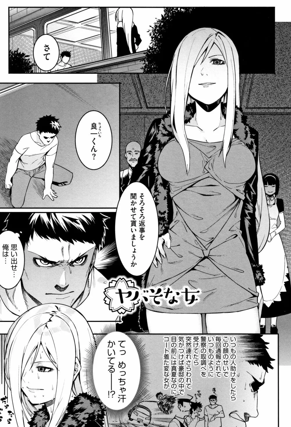 明るく楽しくキモチよく Page.162