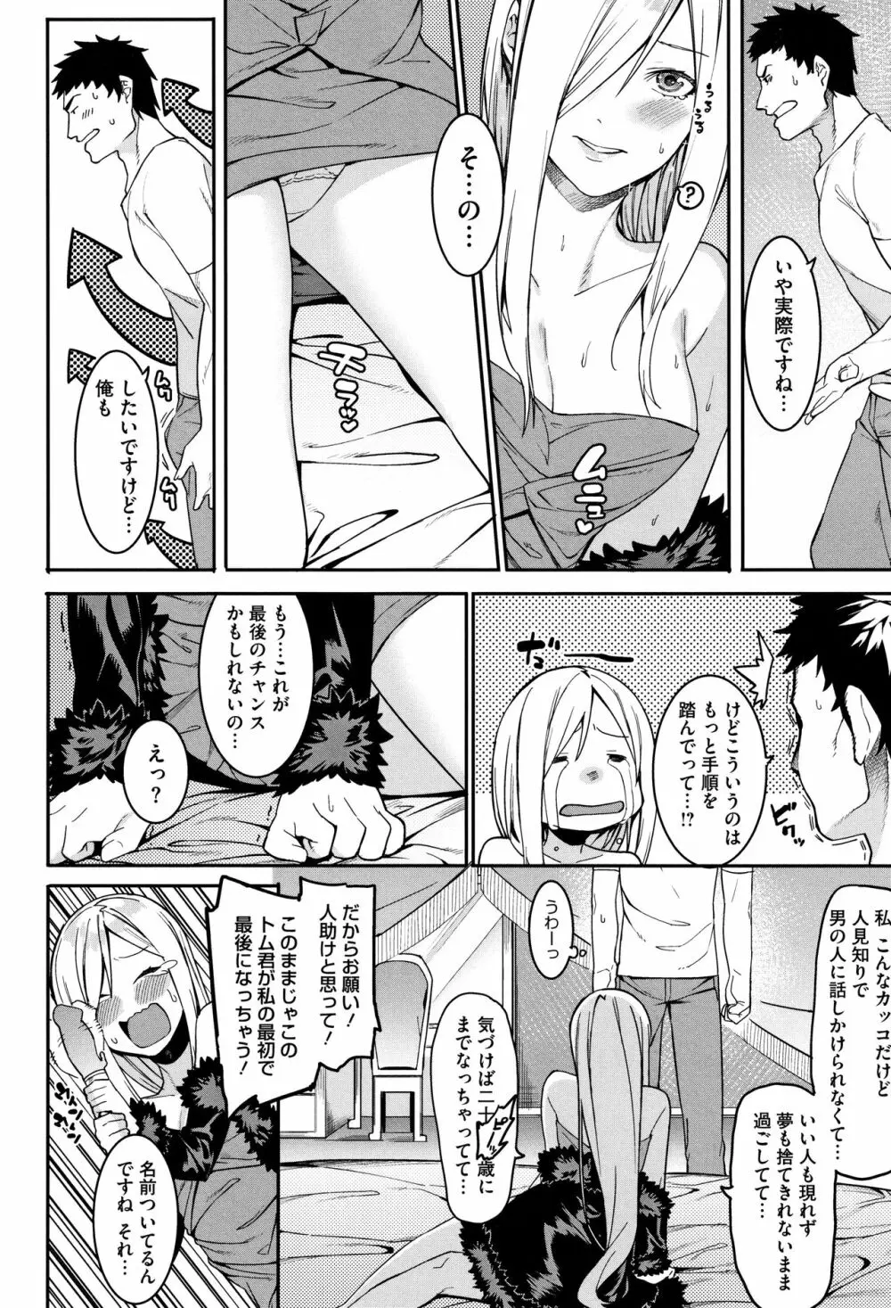 明るく楽しくキモチよく Page.165