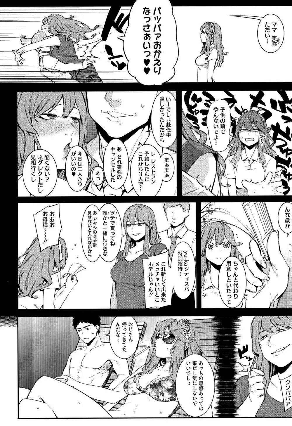 明るく楽しくキモチよく Page.215