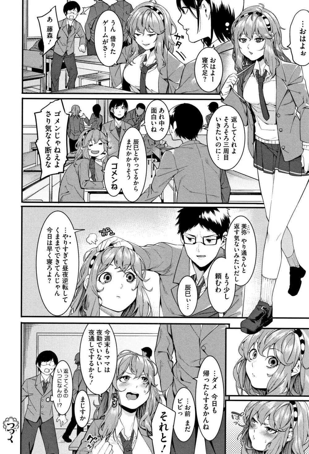 明るく楽しくキモチよく Page.33