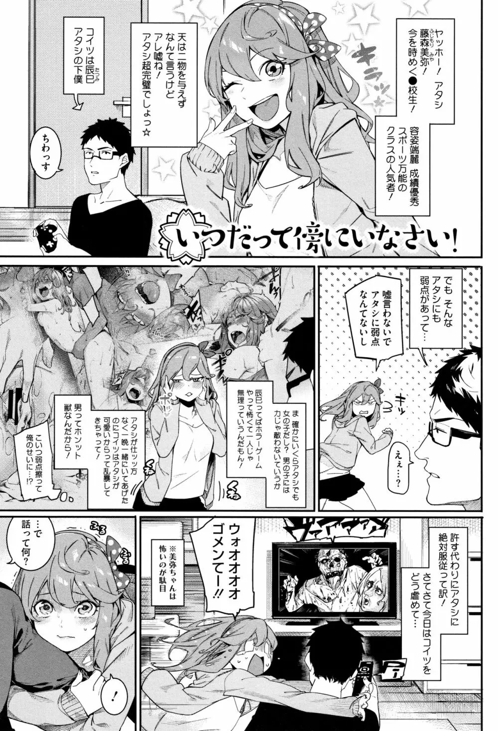 明るく楽しくキモチよく Page.34