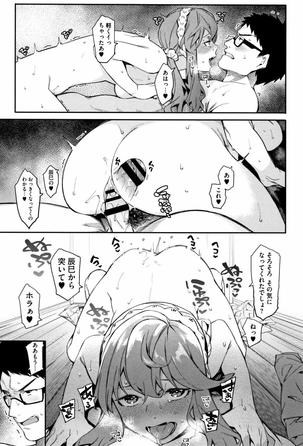 明るく楽しくキモチよく Page.68