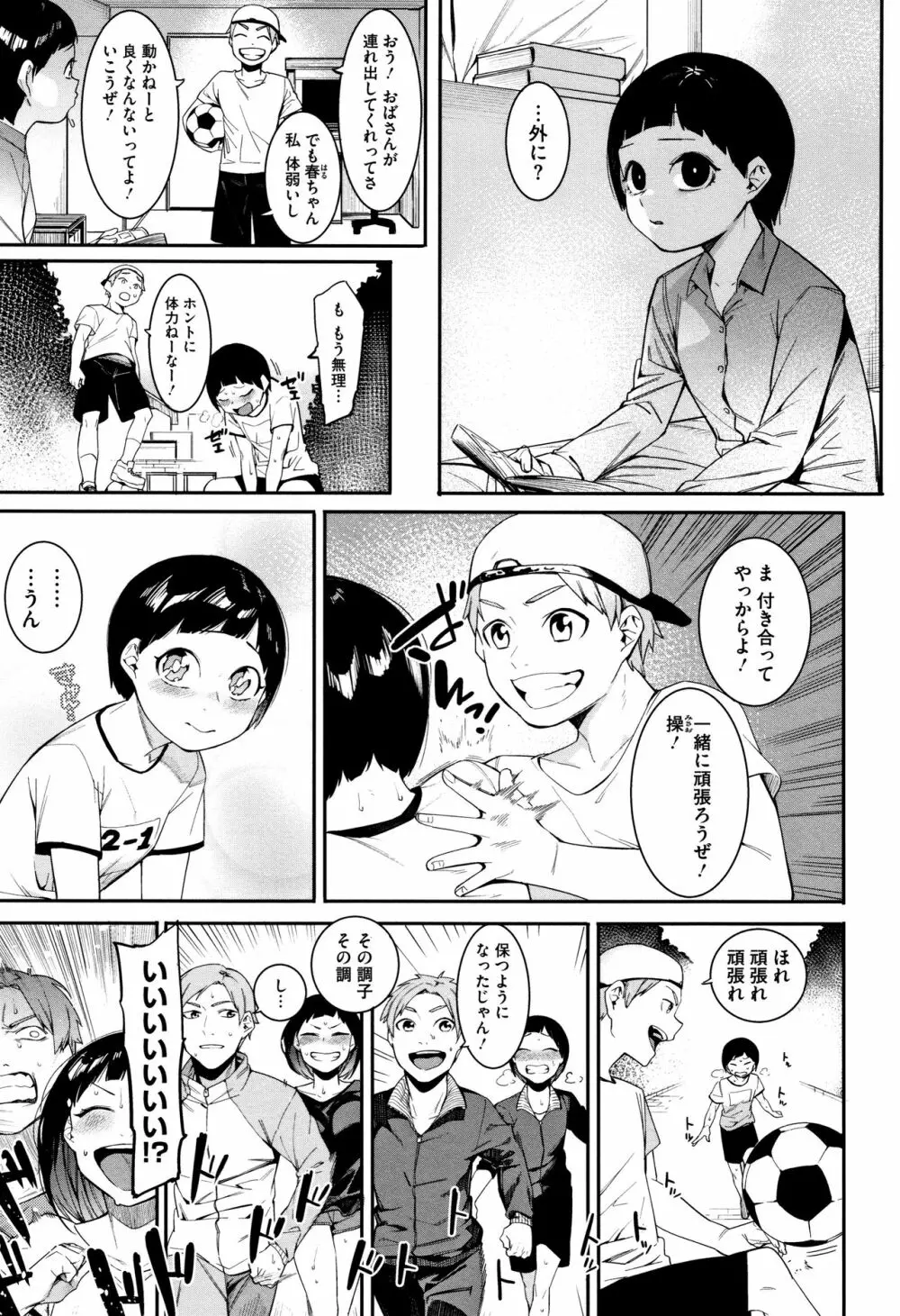 明るく楽しくキモチよく Page.84