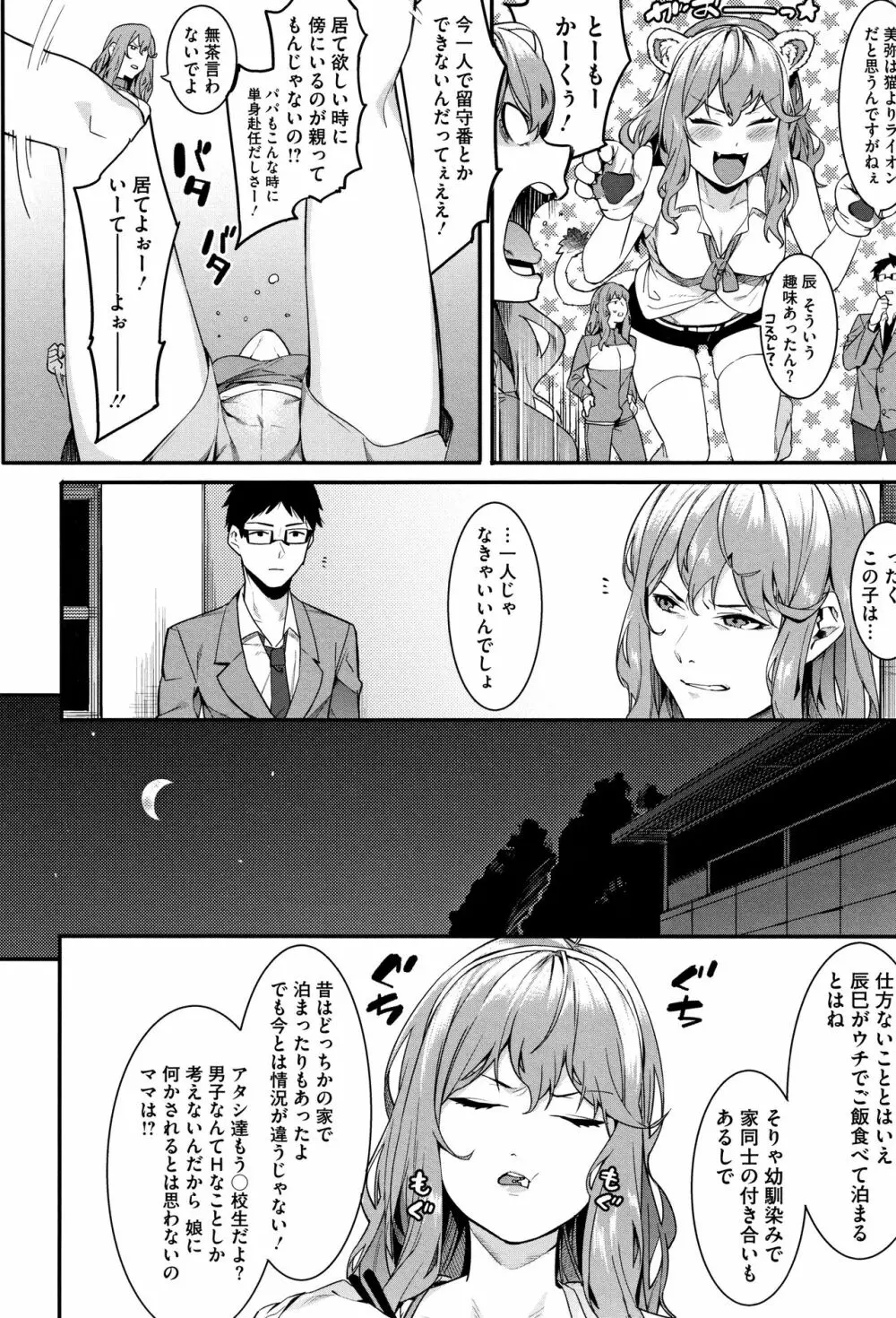 明るく楽しくキモチよく Page.9