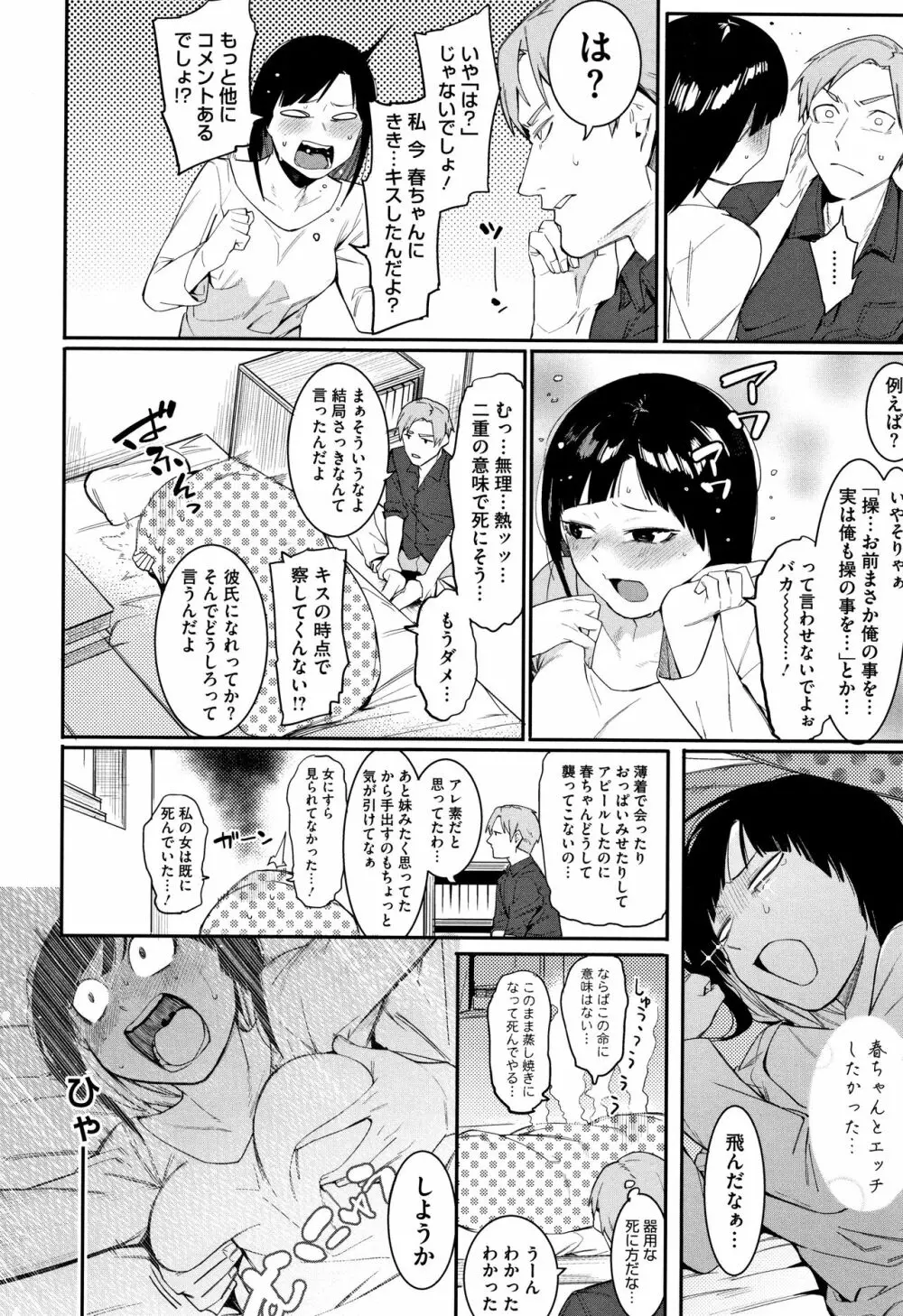 明るく楽しくキモチよく Page.91