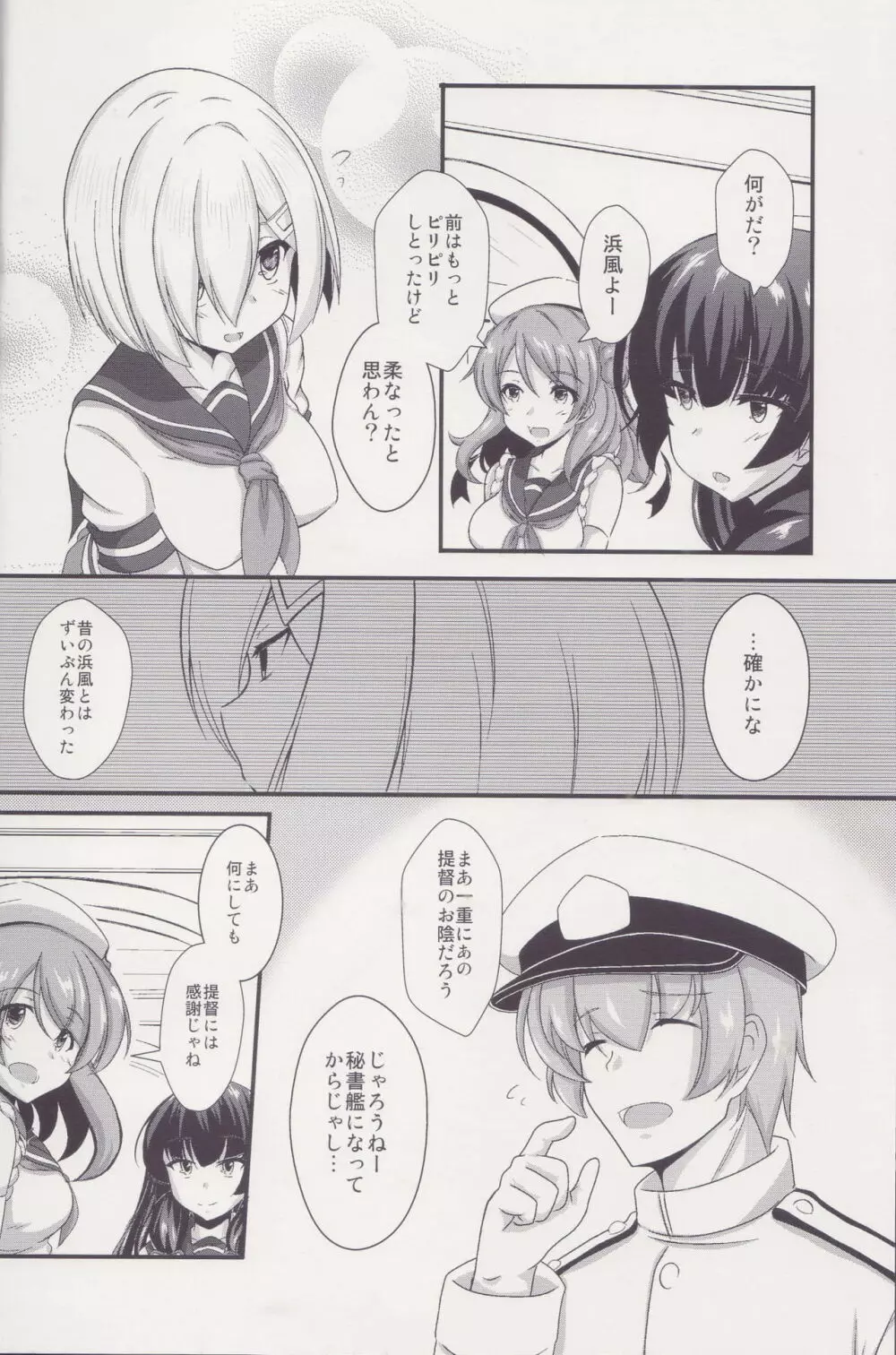 秘書艦 浜風 Page.5