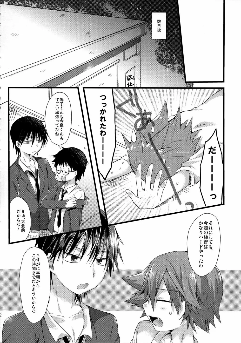 限界♥同棲生活 Page.14