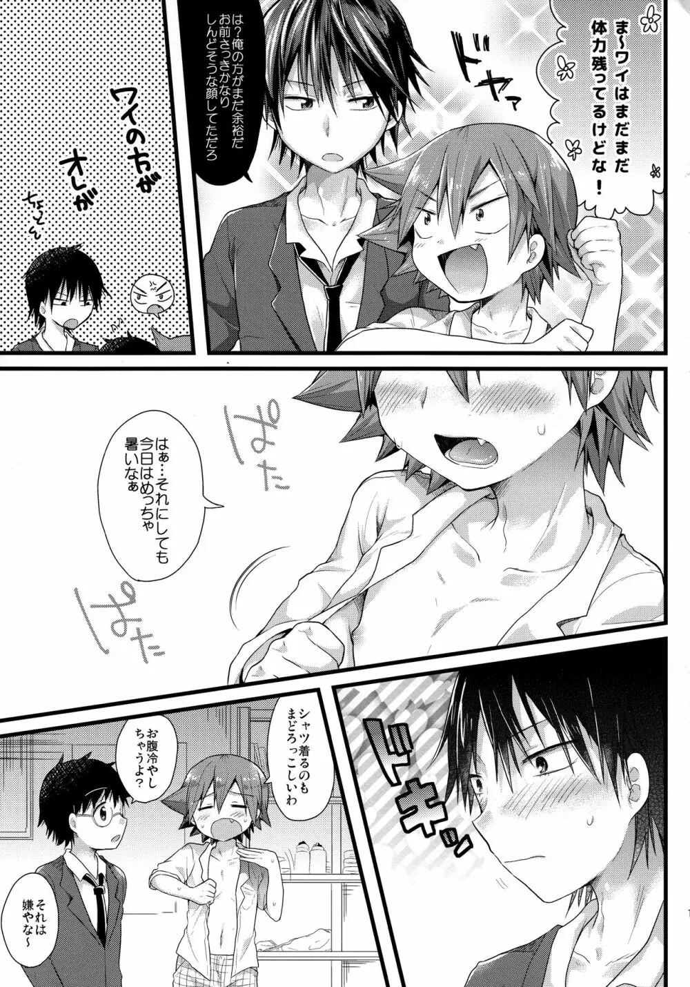 限界♥同棲生活 Page.15