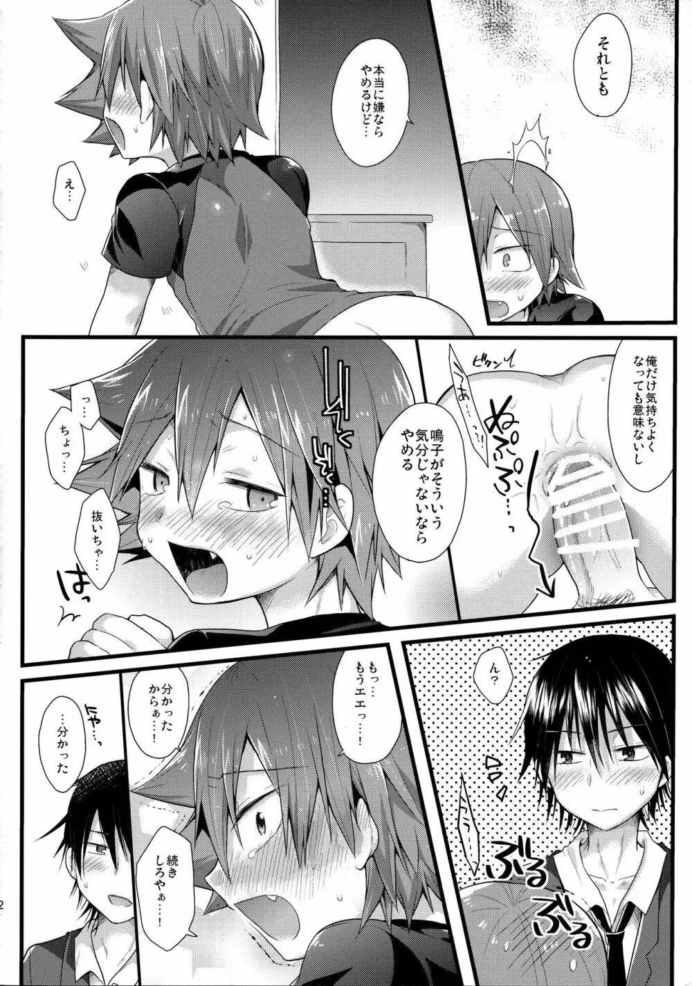 限界♥同棲生活 Page.24