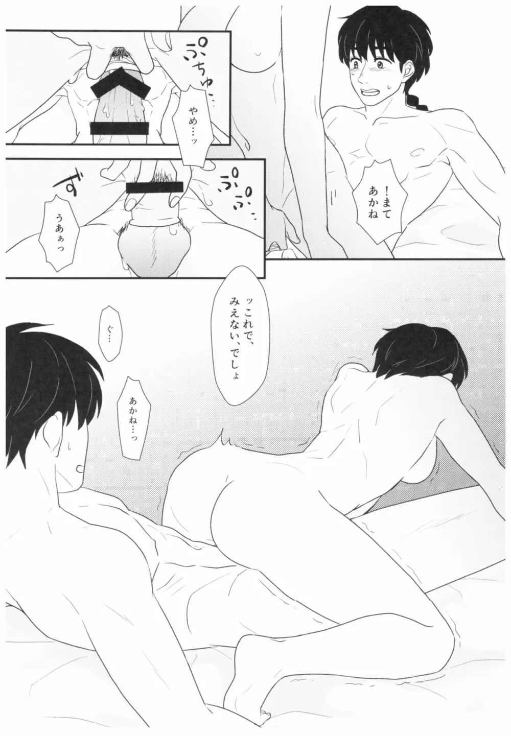 遠まわりな証明 Page.11