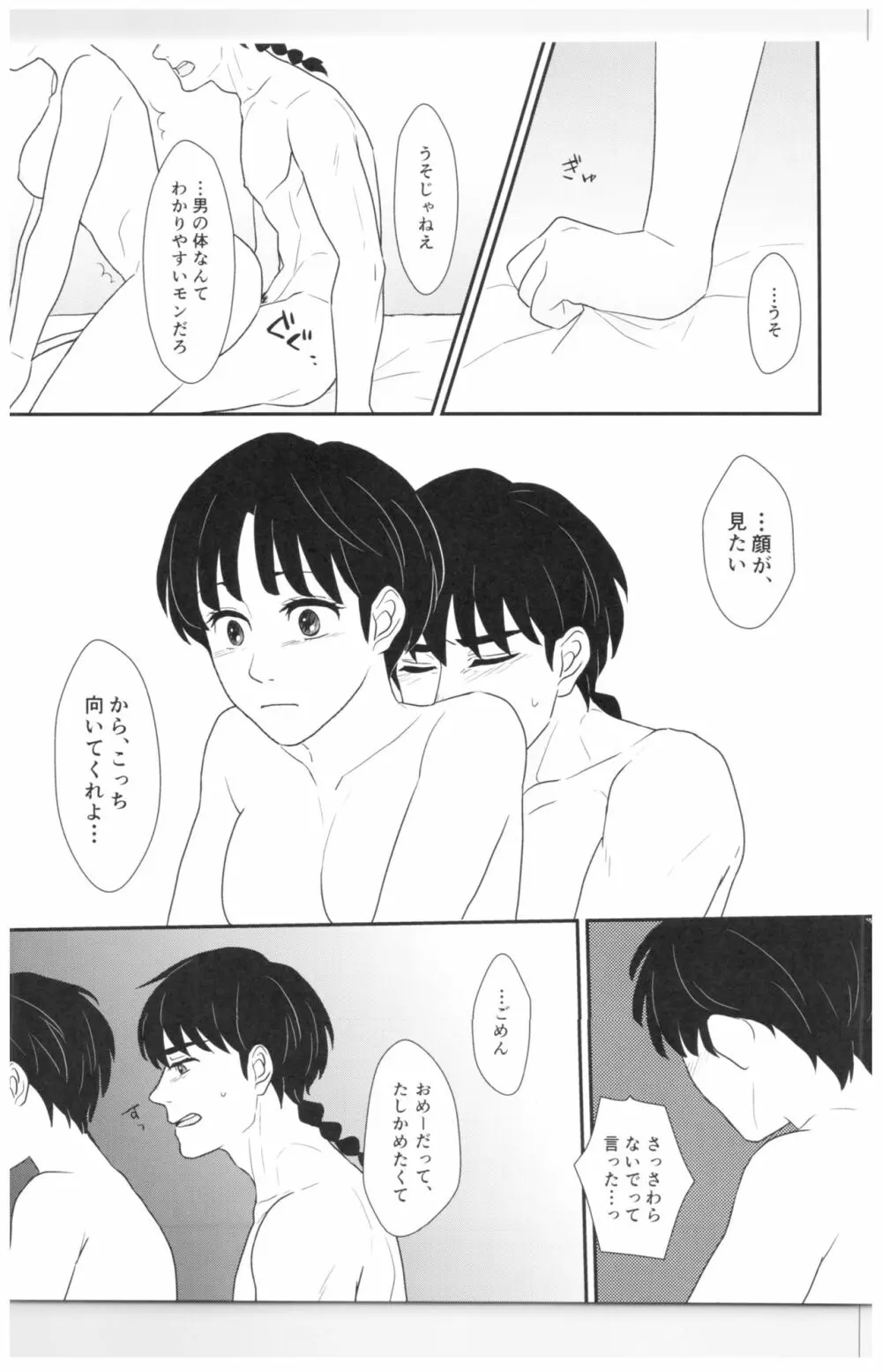 遠まわりな証明 Page.14