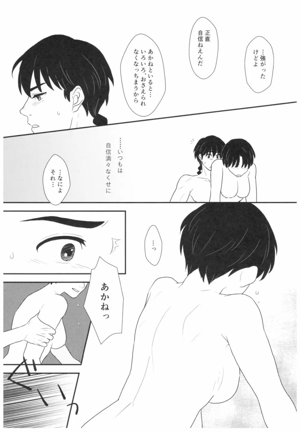 遠まわりな証明 Page.15