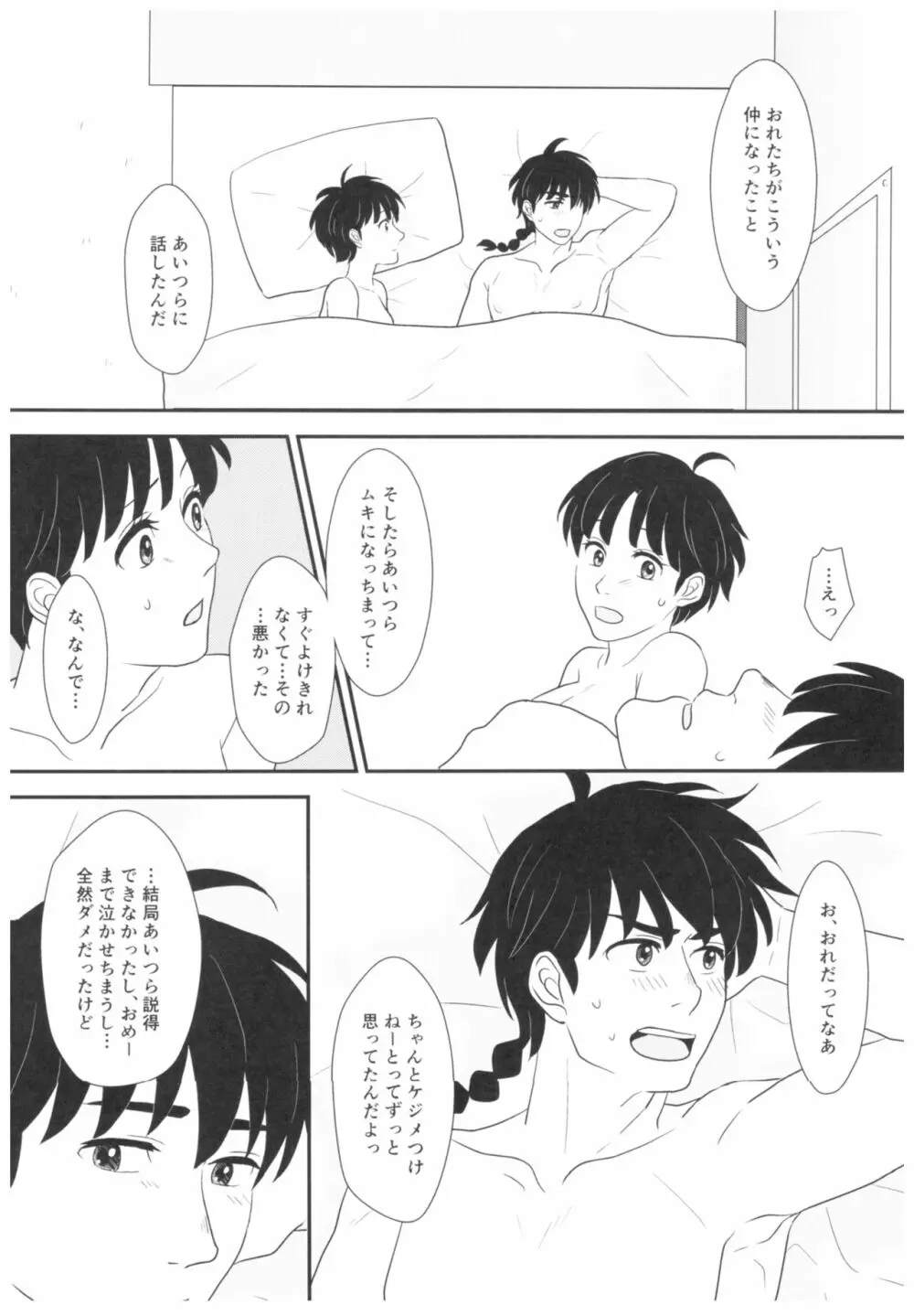 遠まわりな証明 Page.21