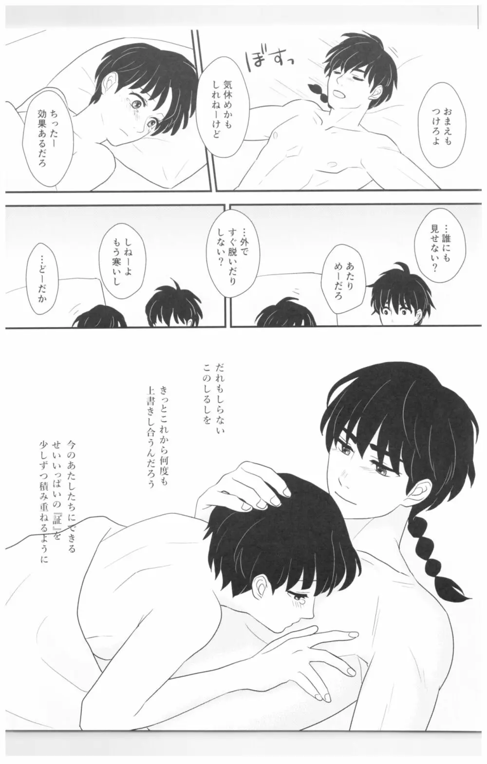 遠まわりな証明 Page.24