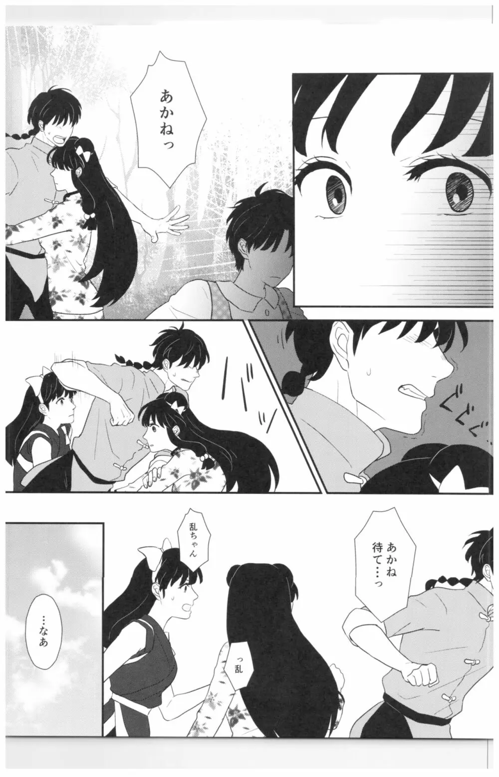 遠まわりな証明 Page.4