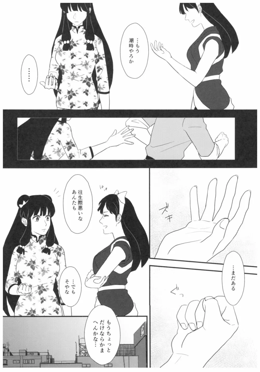 遠まわりな証明 Page.5