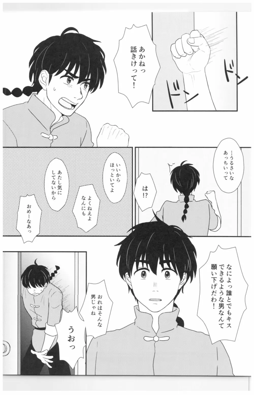 遠まわりな証明 Page.6