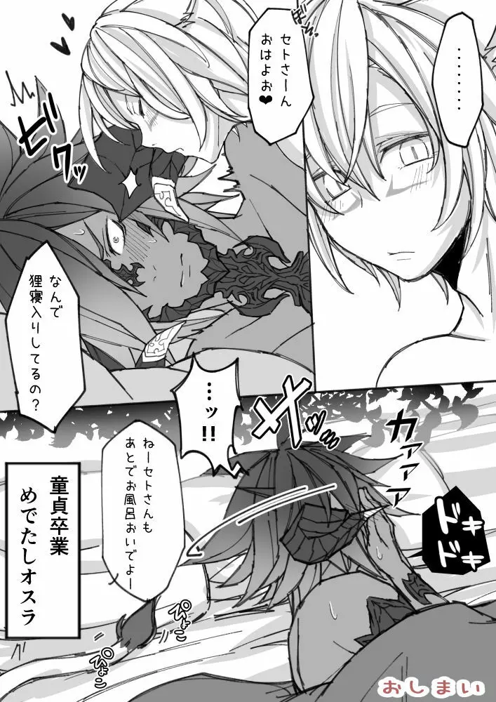 Osura's Horny Manga Page.29