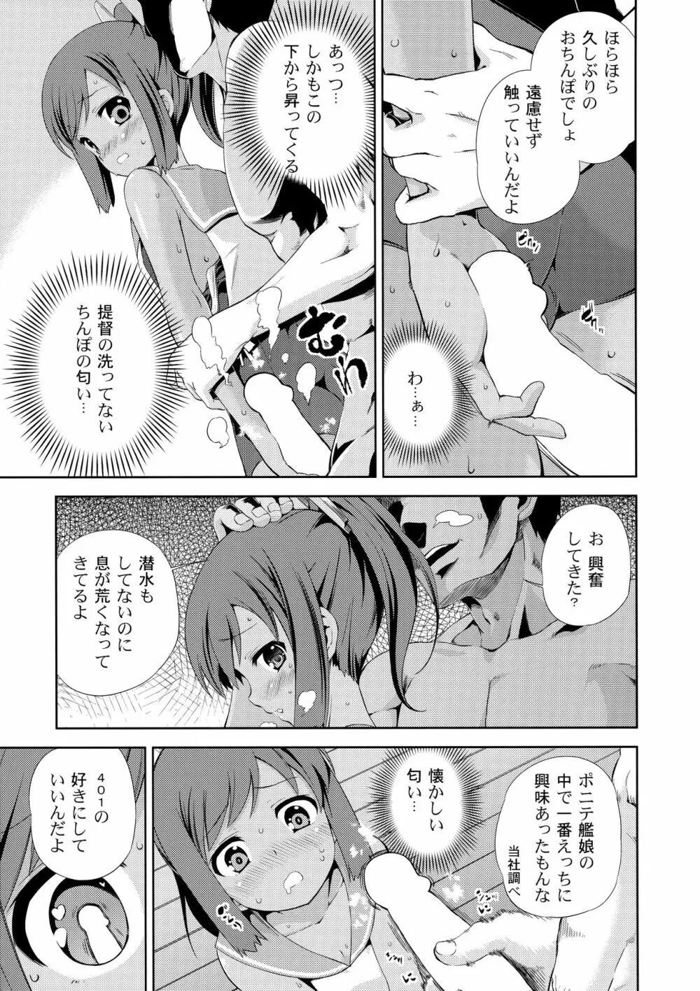 ポニテ Page.38