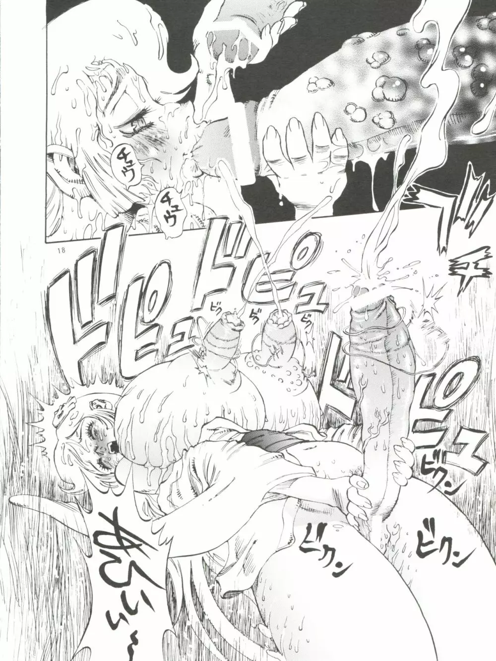 肉食ダイヤモンド Page.18