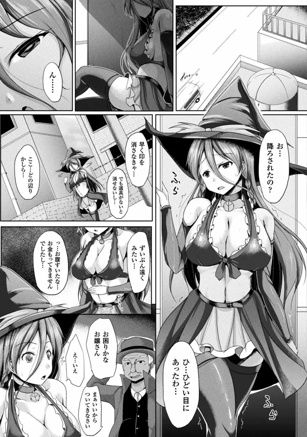 異種姦SEXコミュニケーション Page.13