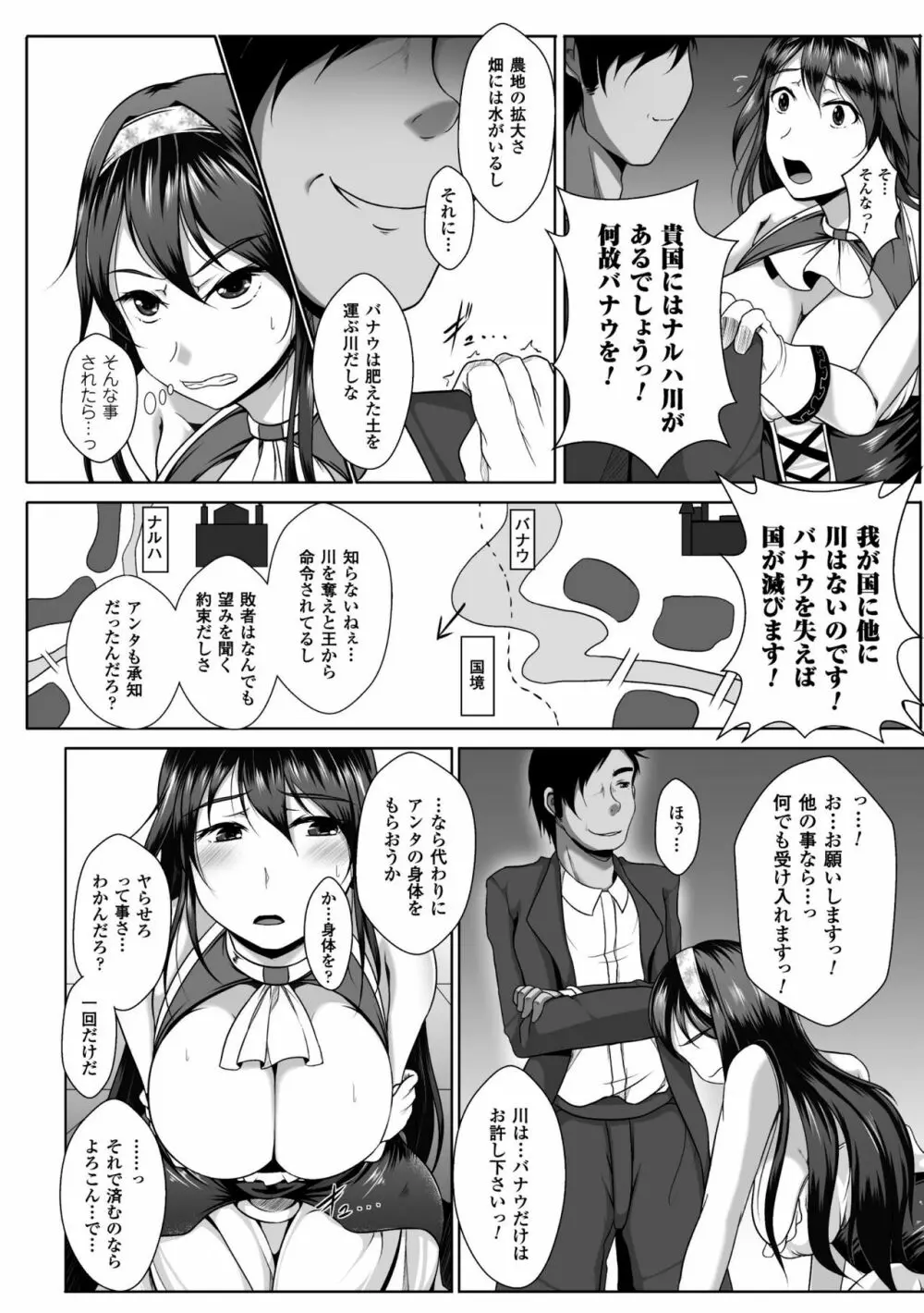 異種姦SEXコミュニケーション Page.132