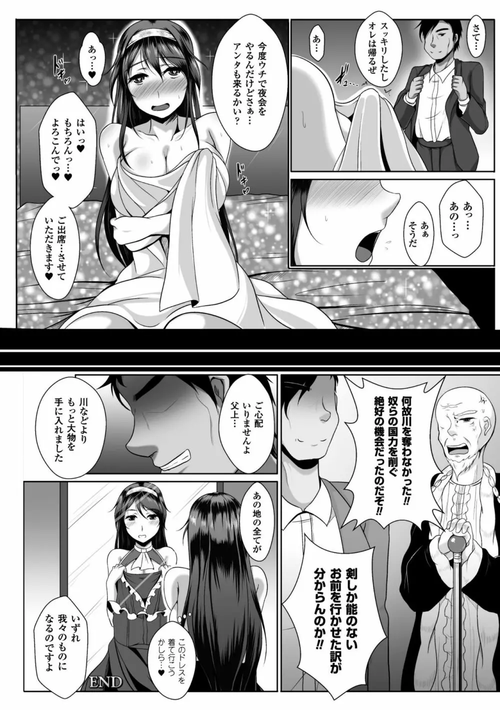 異種姦SEXコミュニケーション Page.144