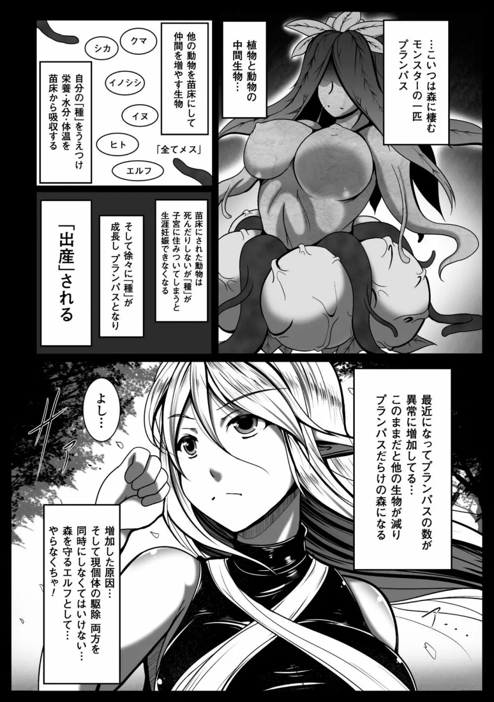 異種姦SEXコミュニケーション Page.146